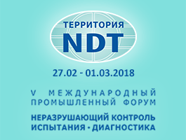 форум "Территория NDT"
