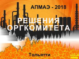 8th All-Russian Conference on Acoustic Emission