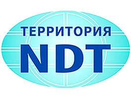 Выставка "Территория NDT" и XXI конференция по НКиТД