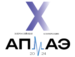X конференция по акустической эмиссии АПМАЭ-2024