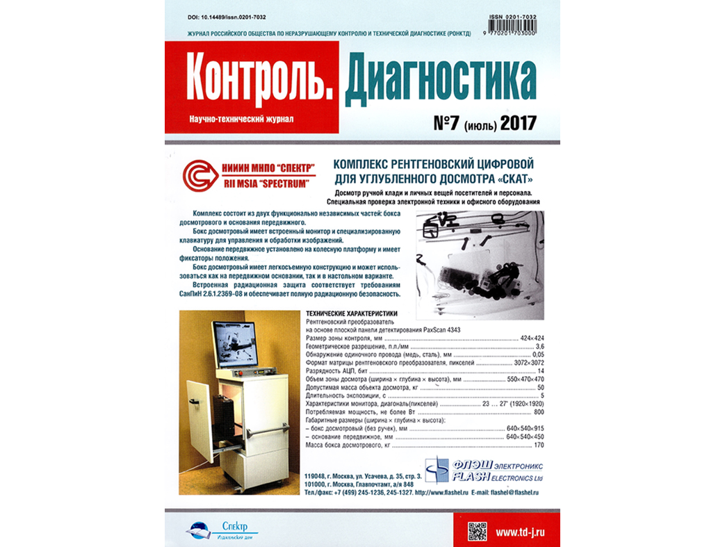 Контроль и диагностика, № 7, 2017